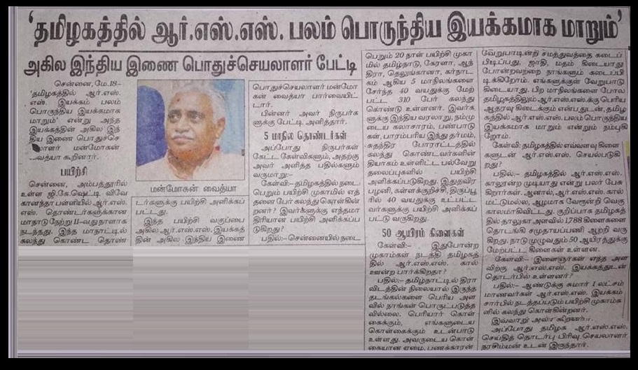 RSS in Tamilnadu, Tamil news cutting